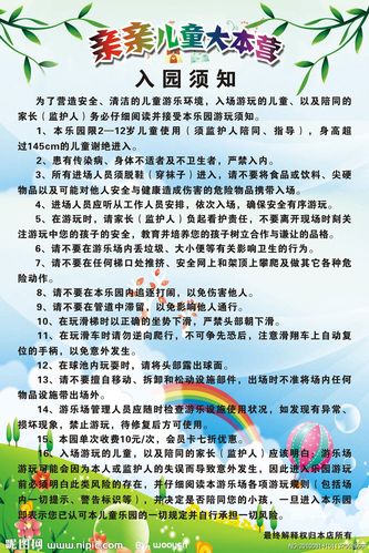 亲亲儿童游乐园入园须知图片