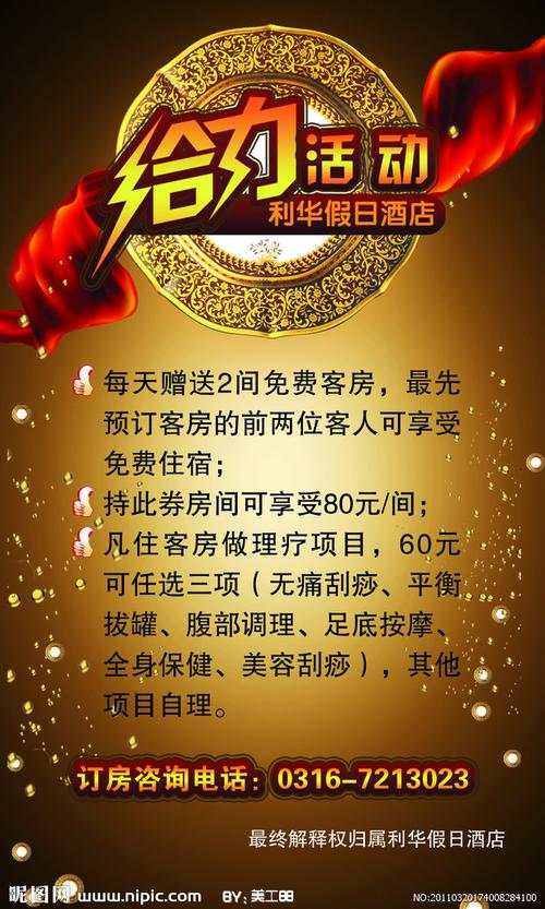 酒店活动图片