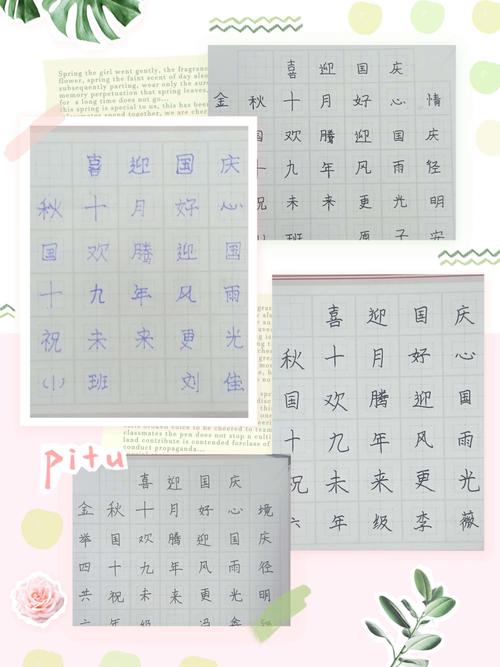 童年色彩,爱国诗词润泽少年梦想——阜东小学书写爱国主义诗词活动