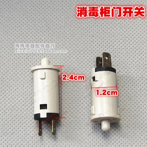 消毒柜门开关通用