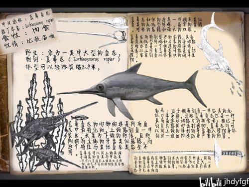 方舟生存进化自创生物图鉴--真鼻龙