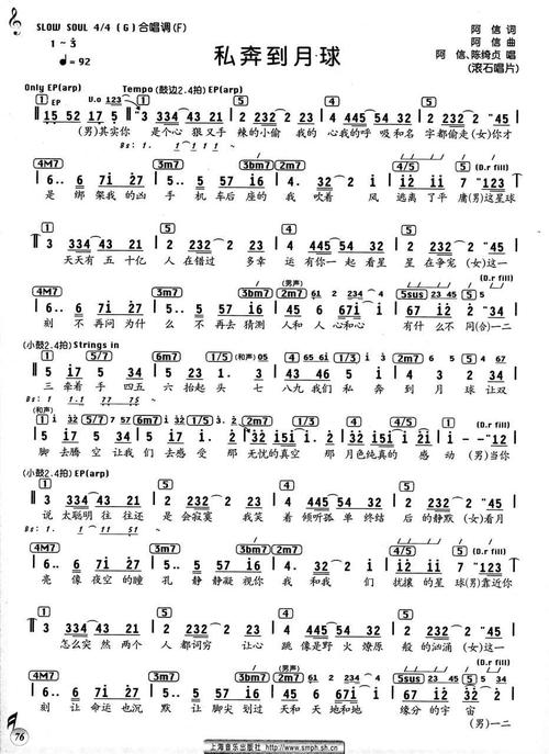 私奔到月球_私奔到月球简谱_私奔到月球吉他谱_钢琴谱