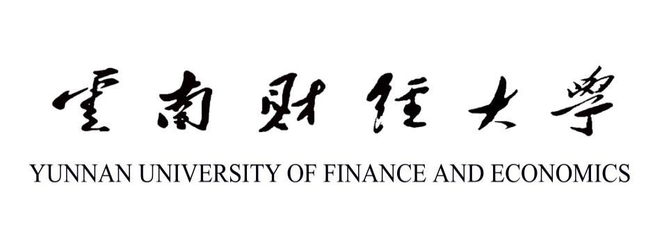 云南财经大学论文封皮
