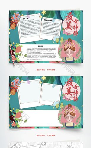 最美女神节word手抄报