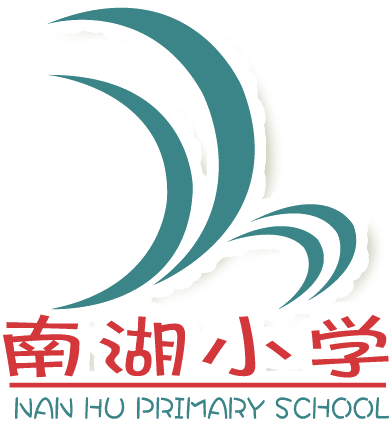 无锡市南湖小学征询确定校服服务商会议公示