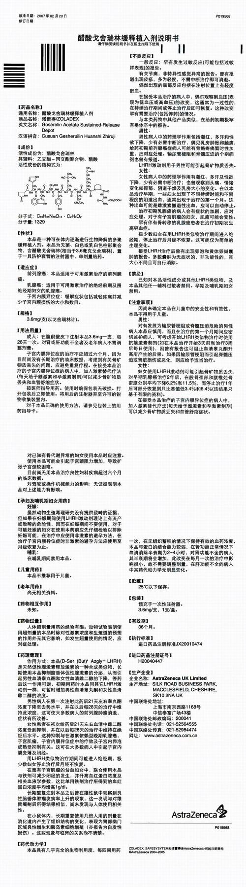 查看全文 赖诺普利片 阿斯利康制药有限公司 下载1   醋酸戈舍瑞林