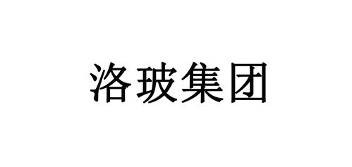 洛玻/clfg 年龄:65岁 发源地:中国 官方网站