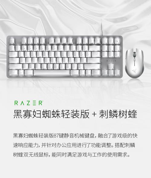 razer雷蛇黑寡妇轻装 刺鳞树蝰水银蓝牙2.4g无线办公游戏键鼠套装