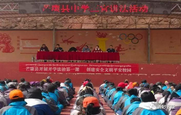 【藏东v招】芒康县"三官"宣讲团深入县中学开展法制宣传活动