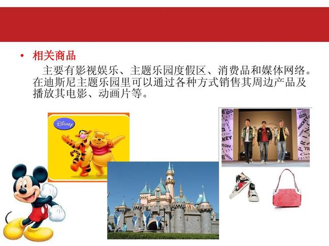 上海迪士尼乐园——公司经济学作业答案ppt