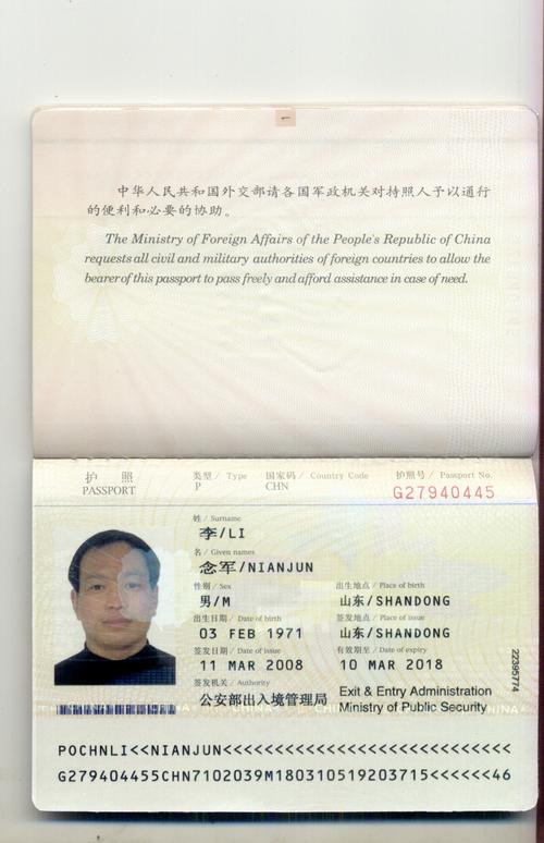 李念军的护照