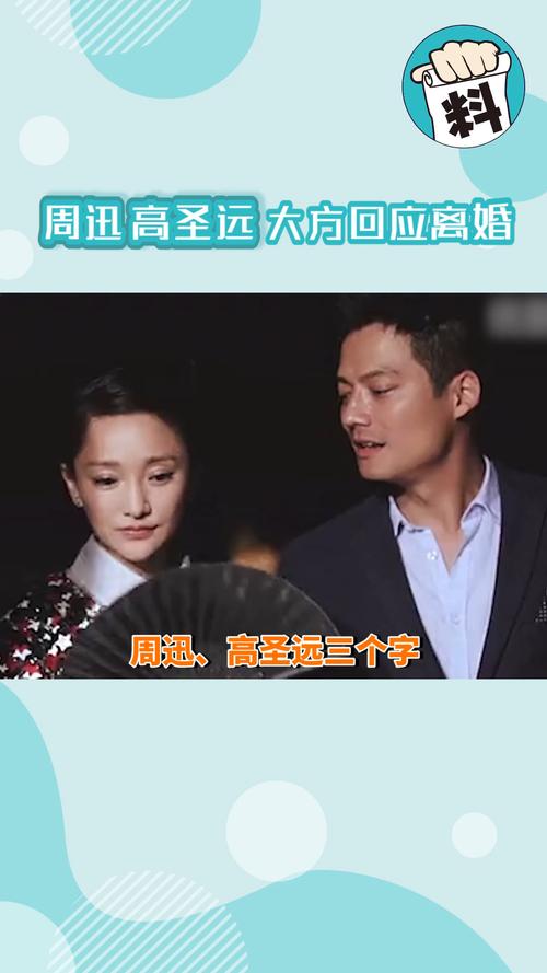 周迅 高圣远大方回应离婚_周迅_离婚_娱乐_明星娱乐