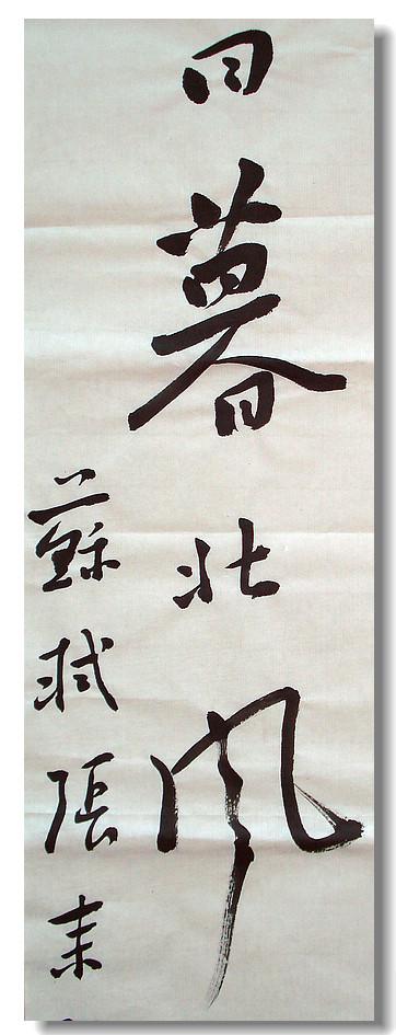 思进轩画廊--书法作品--王朝晖--天津名家王朝晖四尺