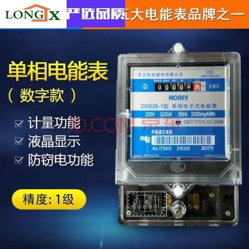 杭州华立电子式dds28 电子表/单相电能表/家用出租房电表 2.