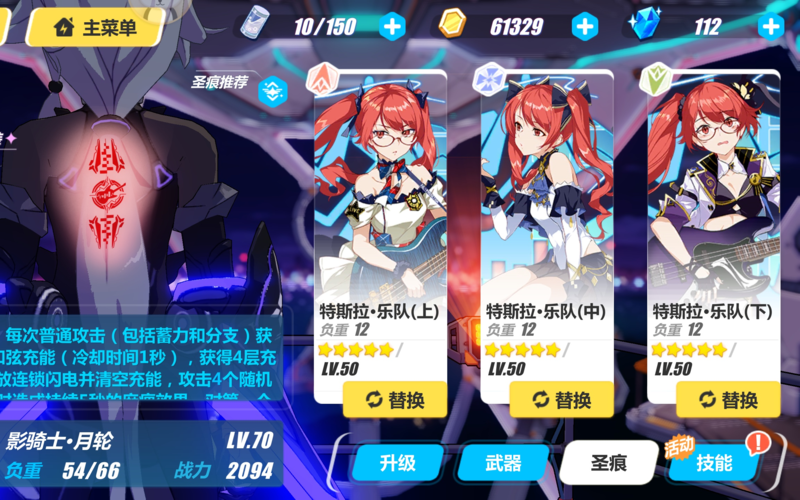 上红莲就靠影骑士-月轮