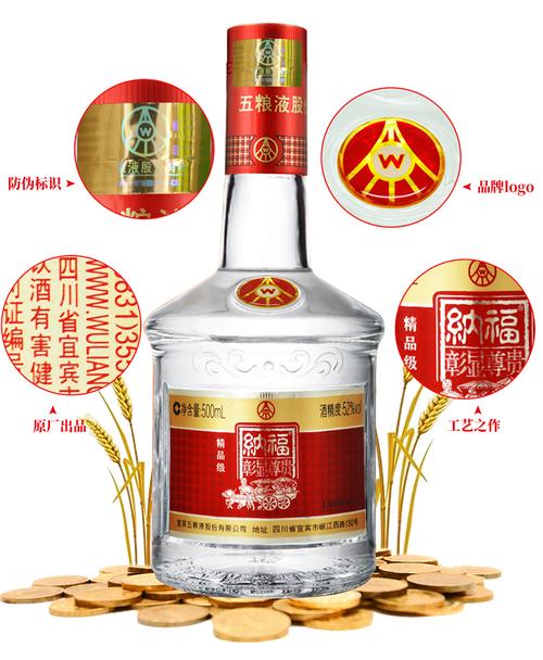 宜宾五粮液股份公司纳福精品级粮食白酒整箱6瓶52度年货白酒礼盒.