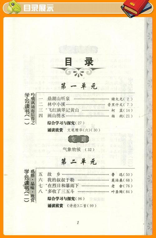 初中语文课本语文九年级上册苏教版中学初三9上义务教育课程标准实验