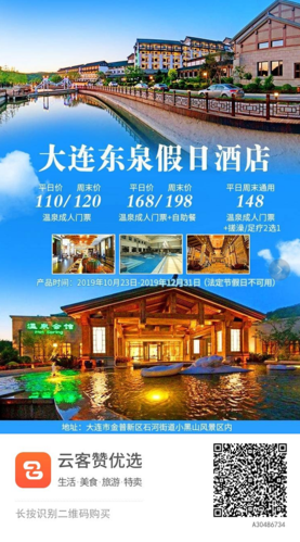 大连东泉假日酒店