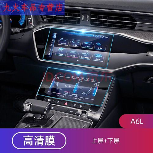 中控贴膜内饰显示屏21保护20 19/21款奥迪a6l/a7【上屏 下屏】2片】高