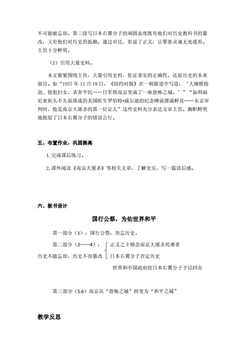 国行公祭,为佑世界