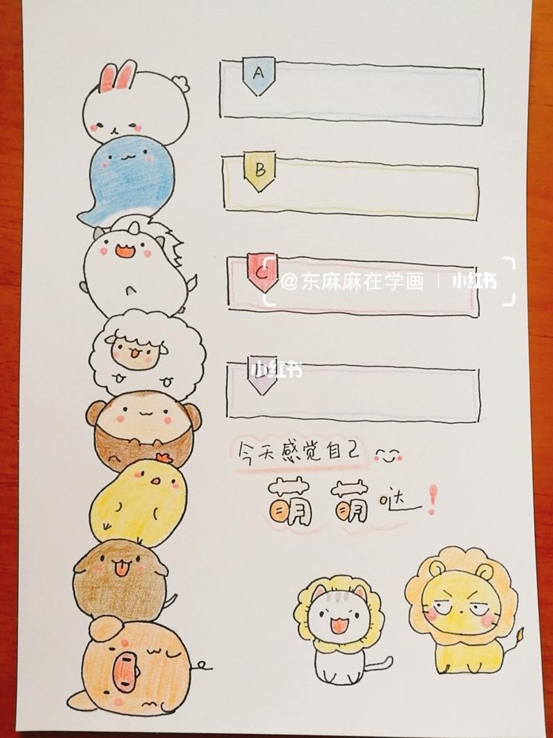 【可爱手帐排版】动物叠叠乐可爱手帐素材_手帐_乐可爱怎么样_简笔画