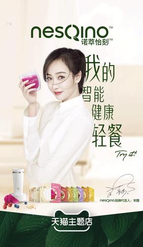 (变瘦)宋茜代言雀巢nesqino