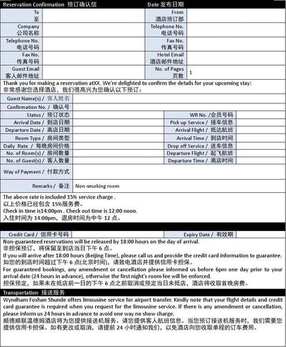 酒店预订确认函模板(新)