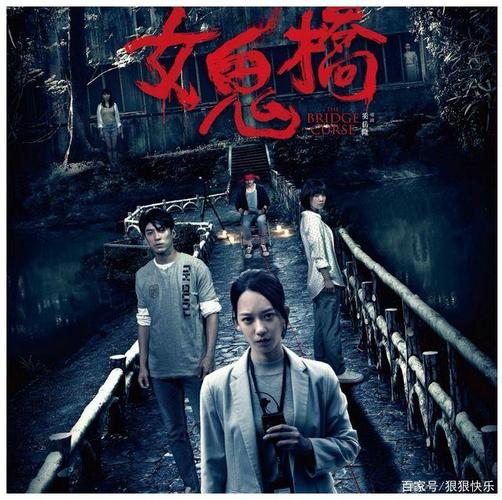电影《女鬼桥》改编东海大学灵异故事!带上女朋友去看吧!