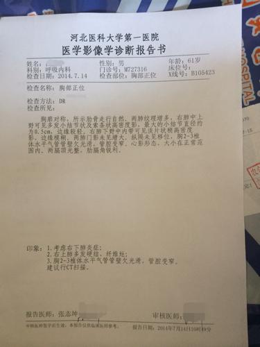 2014年7月13号河北医科大学给父亲肺部拍的x光及ct,图片及描述见附图