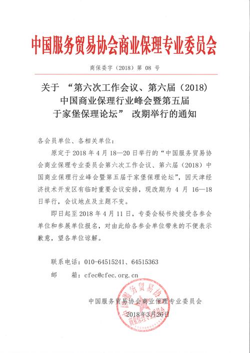 会议通知商业保理专委会第六次工作会议第六届2018中国商业保理行业