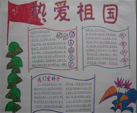 歌颂祖国肩负神圣使命的手抄报 歌颂祖国手抄报