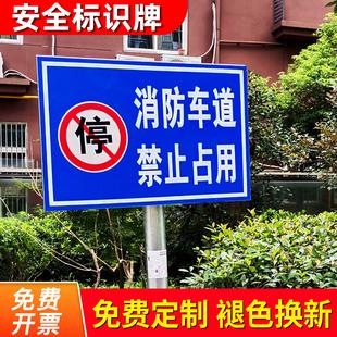 警示牌指示牌消防车道严禁停车禁止占用铝板反光交通标志立式牌子定制