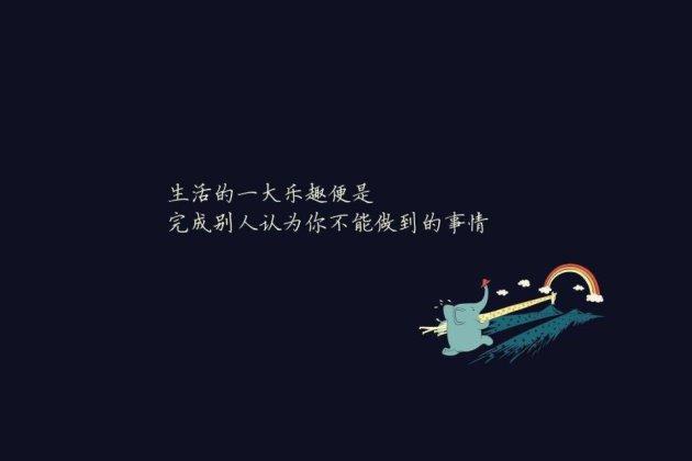 励志图片励志语录