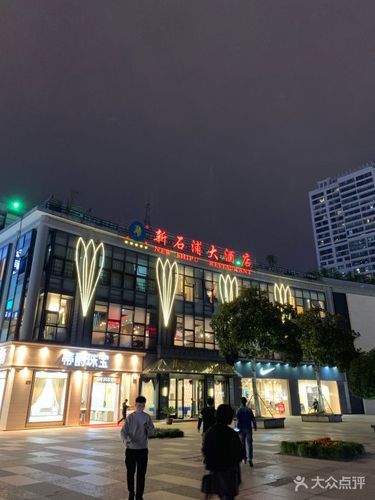 新石浦大酒店(天一店)图片 - 第1184张