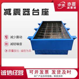 水泵减震器台座空调风机惰性块隔振基础缓冲基座减震支座惯性平台