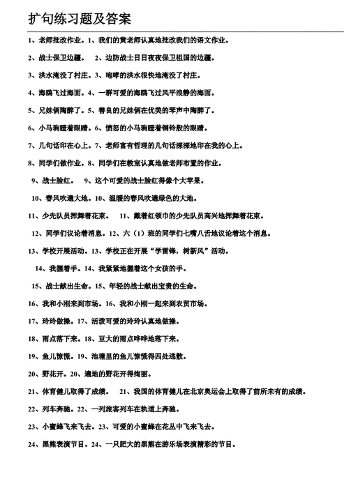 扩句练习题与答案解析.doc