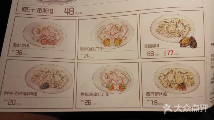 喜鼎海胆水饺菜单图片 - 第101张