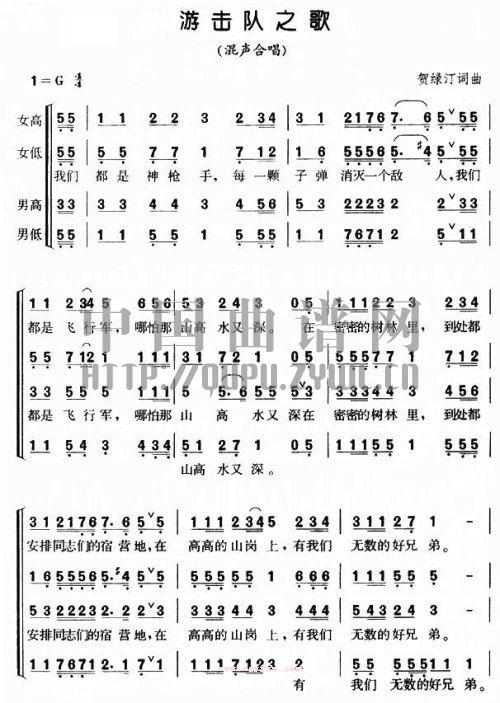 合唱游击队之歌简谱