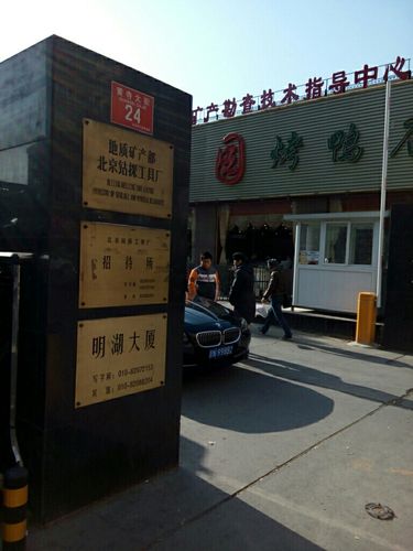 地址(位置,怎么去,怎么走):  黄寺大街24号(人定湖北巷西侧)