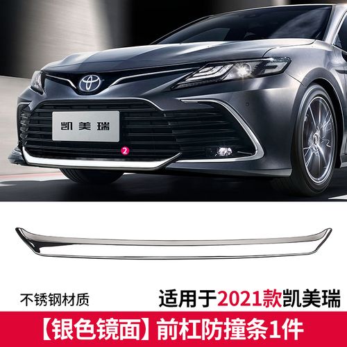 全新2021款丰田凯美瑞,丰田凯美瑞2021款图片 2021款凯美瑞【镜面】前杠防撞条1件套