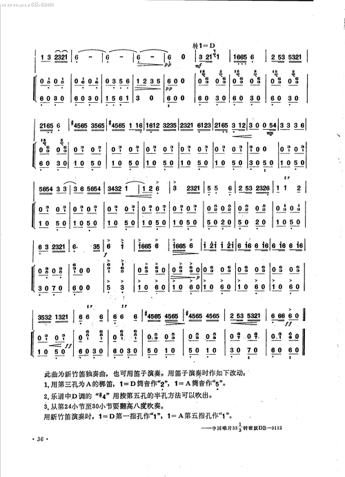 挑担歌 笛子谱 简谱