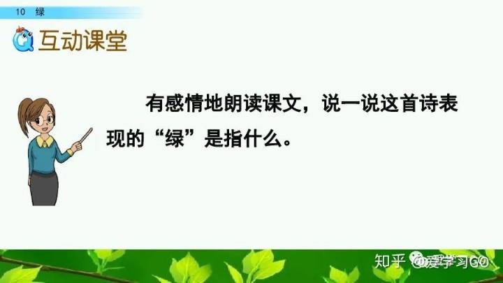 部编版语文四年级下册第10课绿课文朗读知识要点图文讲解同步练习