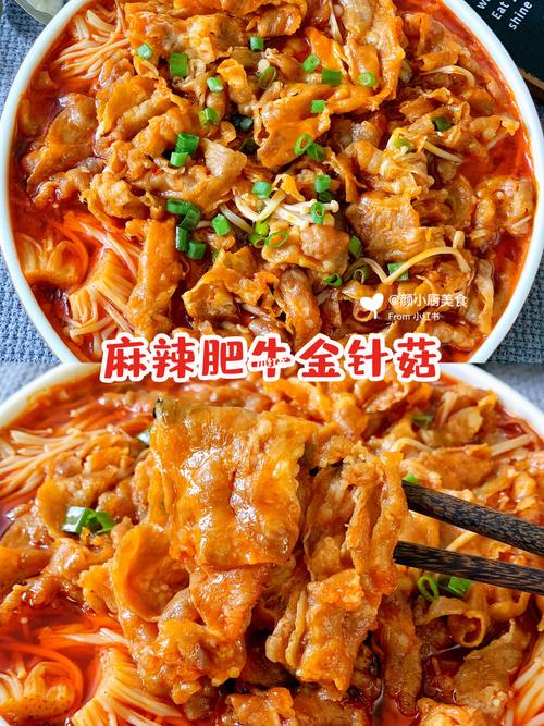 服了6015这个麻辣肥牛金针菇真的绝了!私藏_肥牛