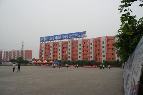 新华电脑专修学院