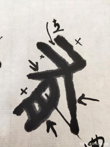 老石书法大讲堂汉碑石门颂教学