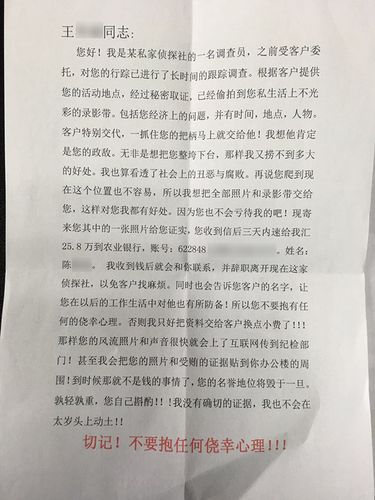 第一封ps艳照敲诈信附照片,敲诈25.8万.