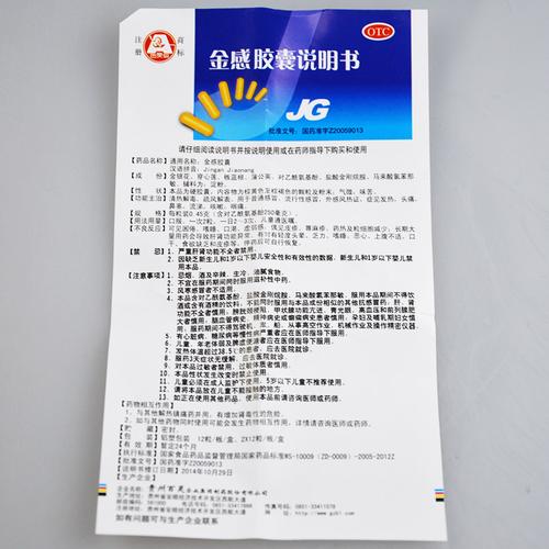 金感胶囊