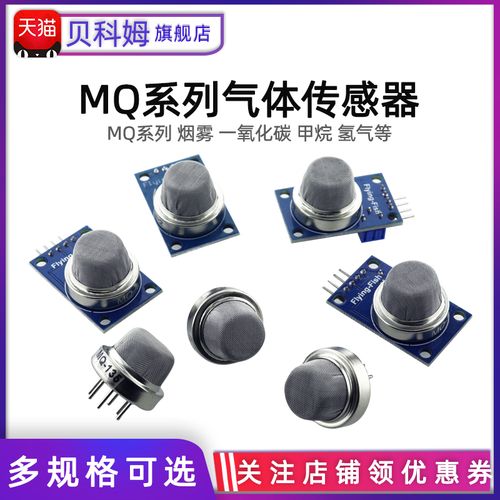 mq2烟雾3酒精4甲烷5煤气8氢气7一氧化碳8可燃气体135传感器模块