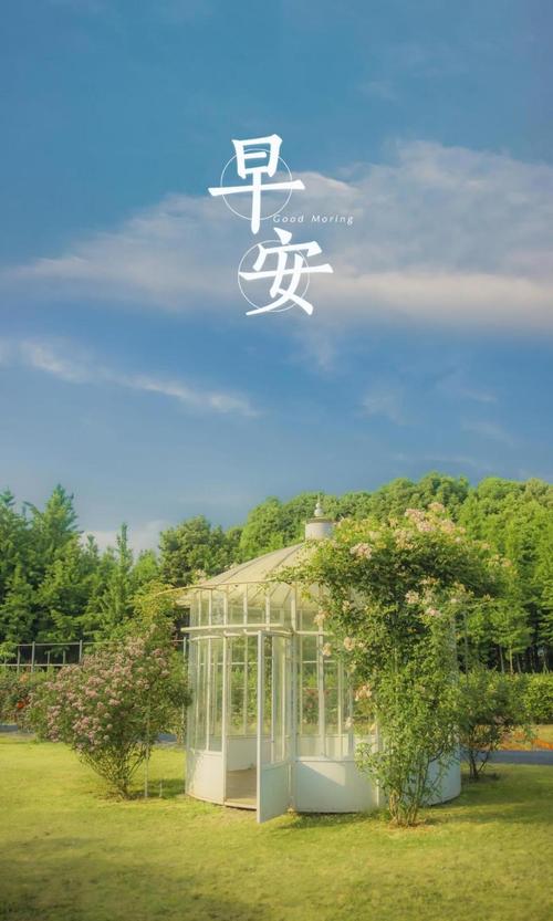 早安你好养眼迷人的风光