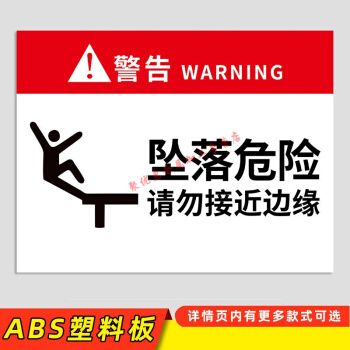 当心坠落 当心坠落警示牌当心坠物落物小心坠落提示牌防止坠落标识牌
